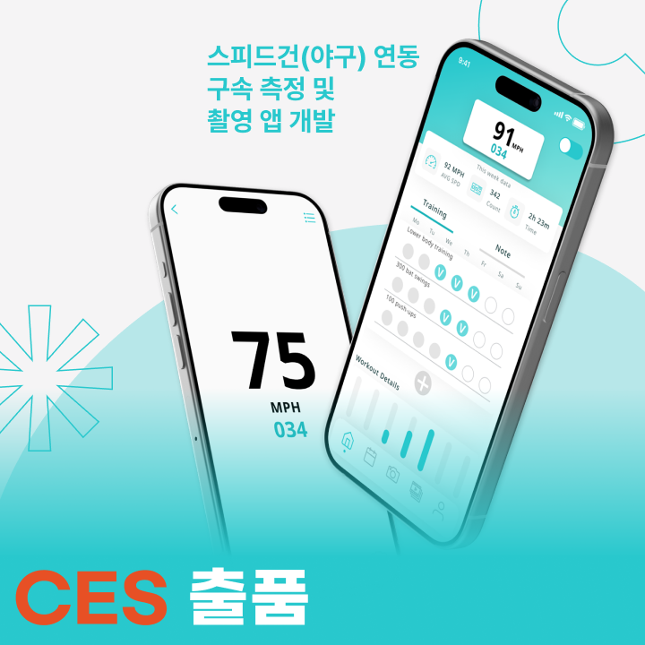 스피드건 연동 구속 측정 및 촬영 앱 개발