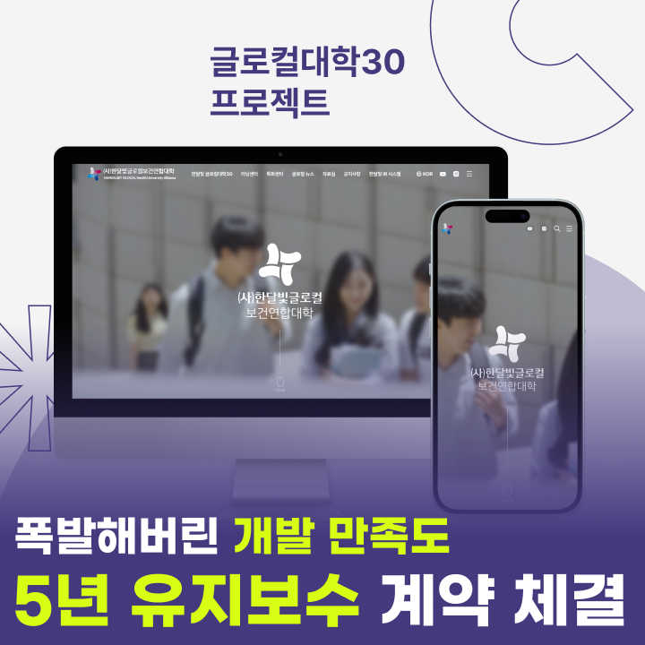 글로컬대학30 프로젝트