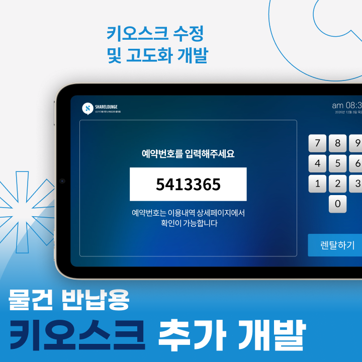 키오스크 수정 및 고도화 개발